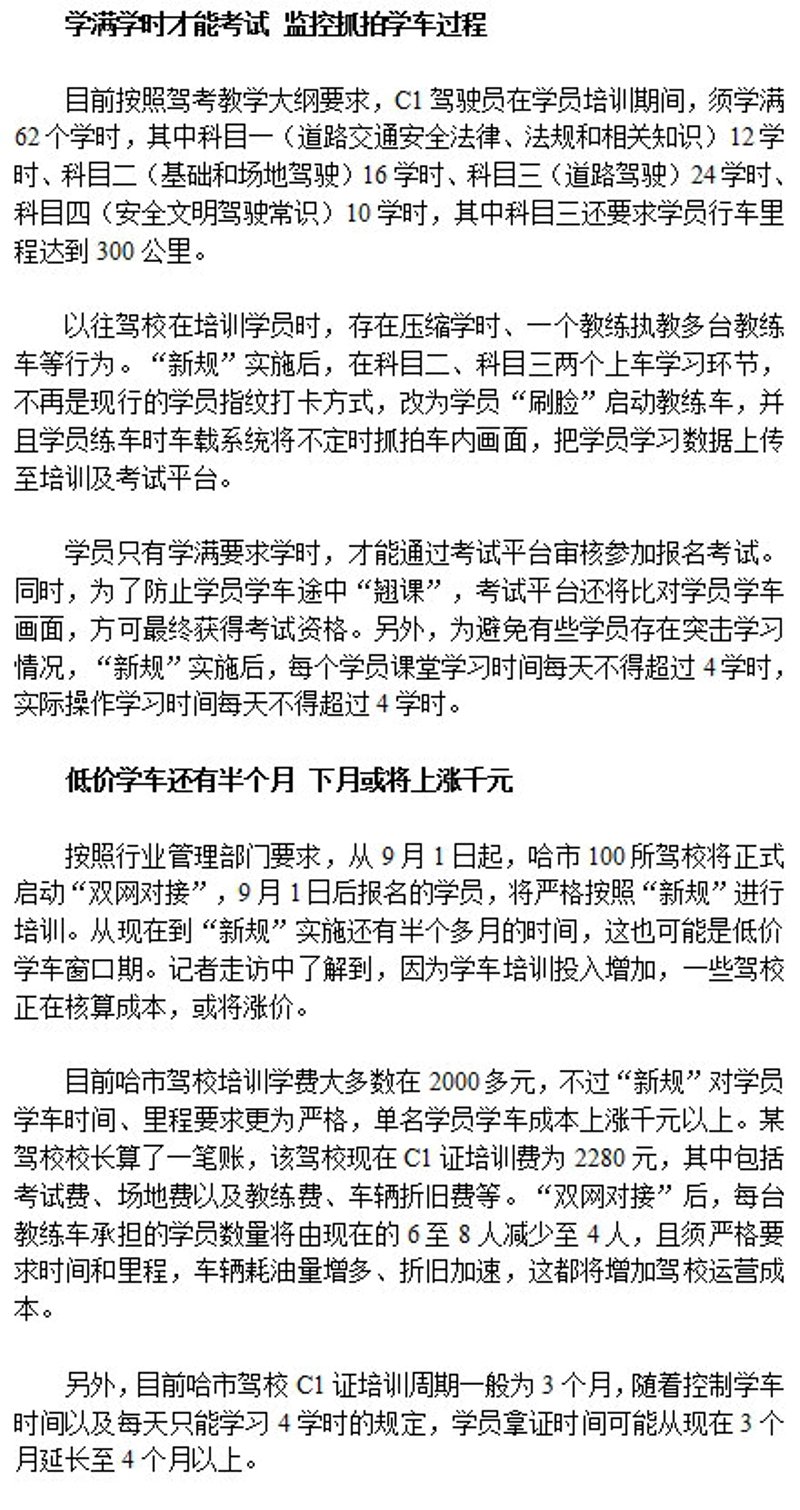 学开车的诀窍：选择博能驾校