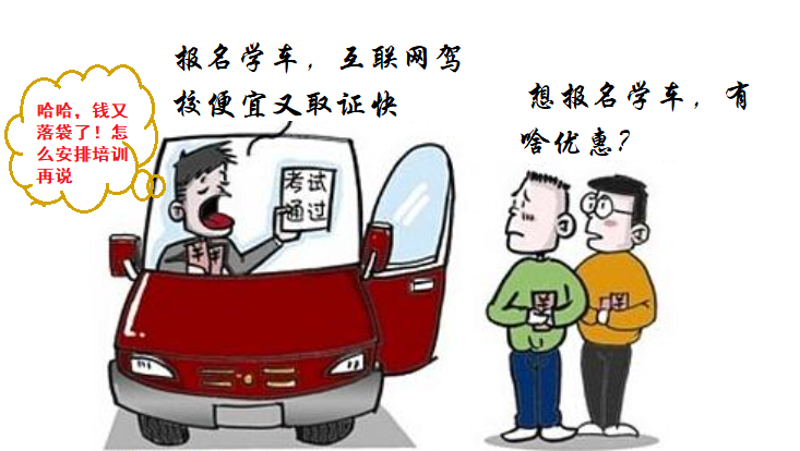 学车报名