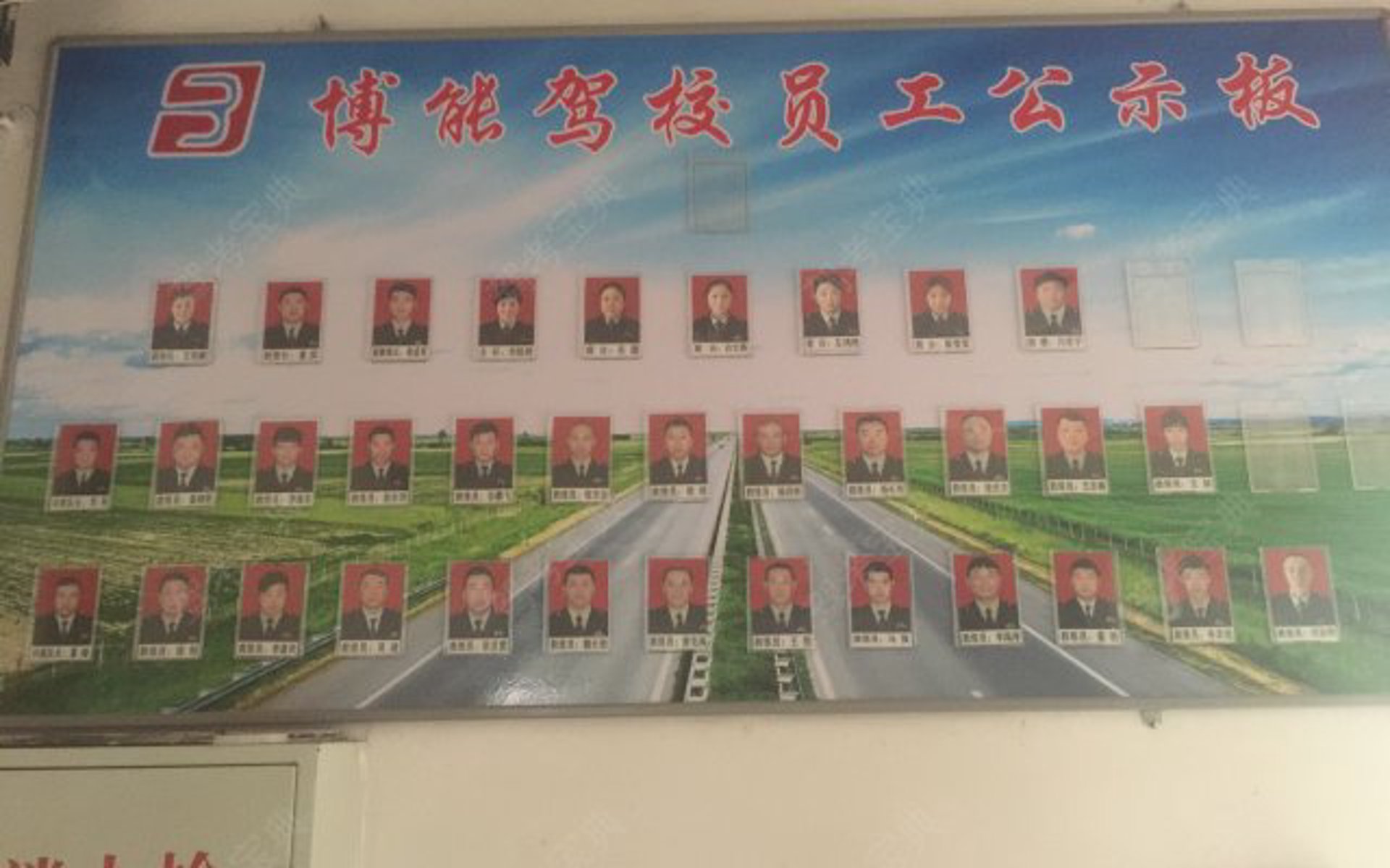 博能驾校